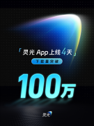 首批上能“灵光对话”、“灵光闪使用”、“灵
